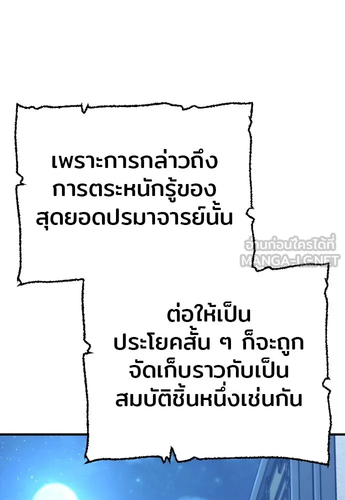 เส้นทางสู่เทพมาร ตอนที่ 95 รูปที่ 117