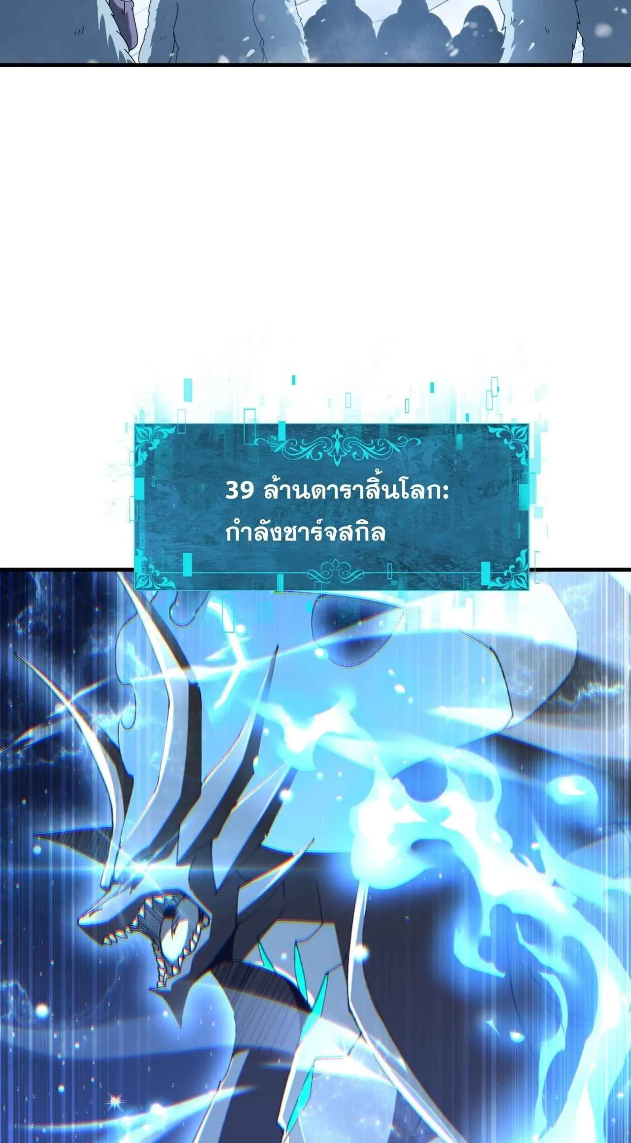 I am Drako Majstor ไหนใครว_าผ_ค_มม_งกร เป_นอาช_พท_อ_อนแอท_ส_ดไงล_ะ ตอนที่ ตอนที่ 217 รูปที่ 21