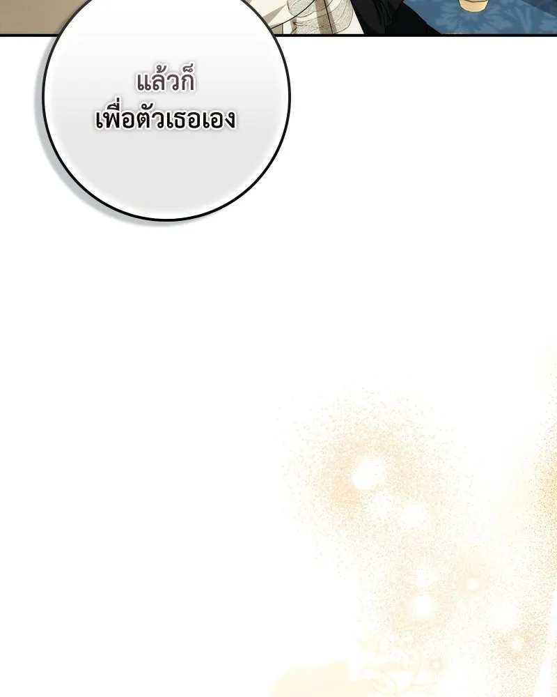 ดัชเชสเชลย ตอนที่ 60 รูปที่ 110