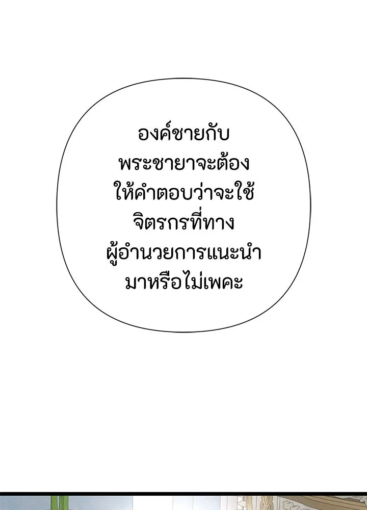 องค์ชายผู้อื้อฉาว ตอนที่ 63 รูปที่ 28