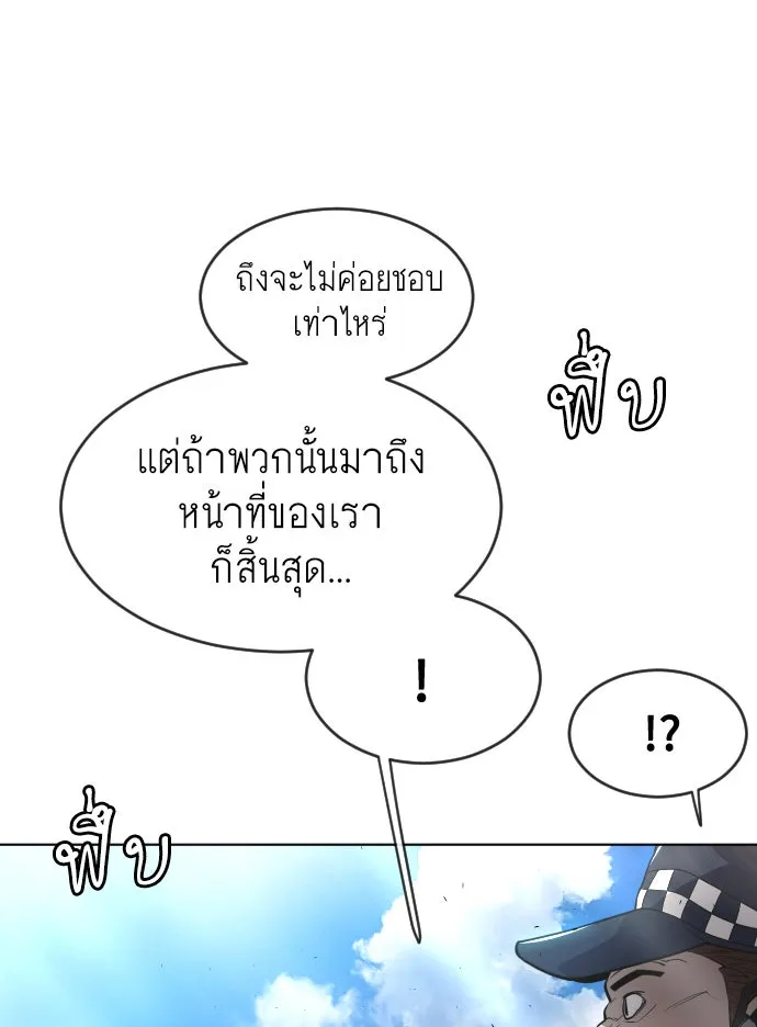 ยุคแห่งยอดมนุษย์ ตอนที่ 24 รูปที่ 53