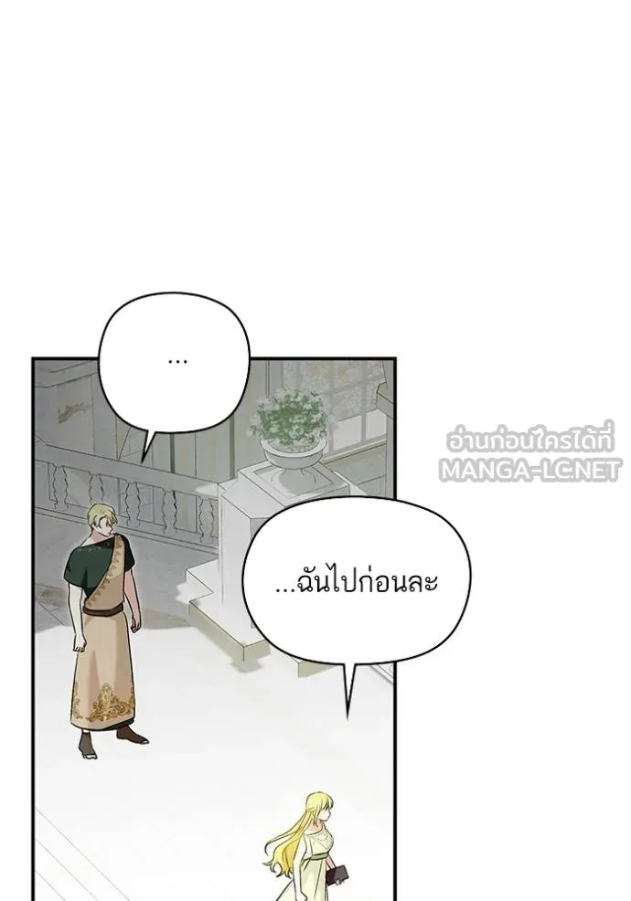 บุตรสาวของดยุก ตอนที่ 182 รูปที่ 27