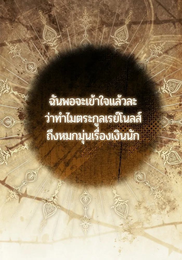 แด่ดยุกผู้สมบูรณ์แบบ ตอนที่ 15 รูปที่ 73