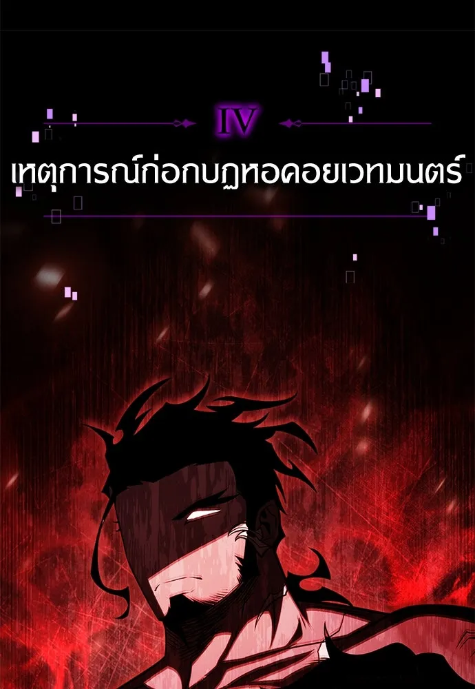 ไอ้เพลเยอร์นั่น ฉันฆ่ามันเอง ตอนที่ 70 รูปที่ 65