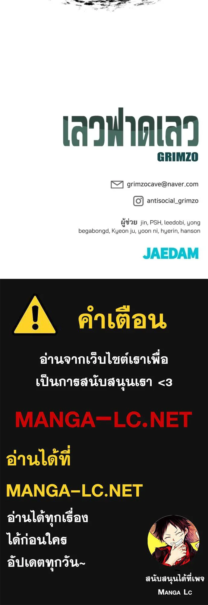 เลวฟากเลว ตอนที่ 120 รูปที่ 148