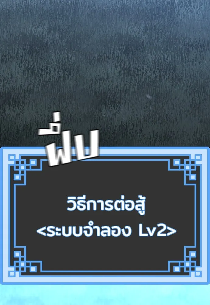 เส้นทางสู่เทพมาร ตอนที่ 82 รูปที่ 112