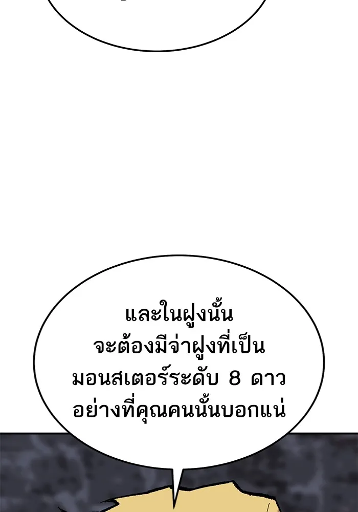 ยอดคนเลเวลทะลุ ตอนที่ 31 บุกทางเหนือ (3) รูปที่ 28