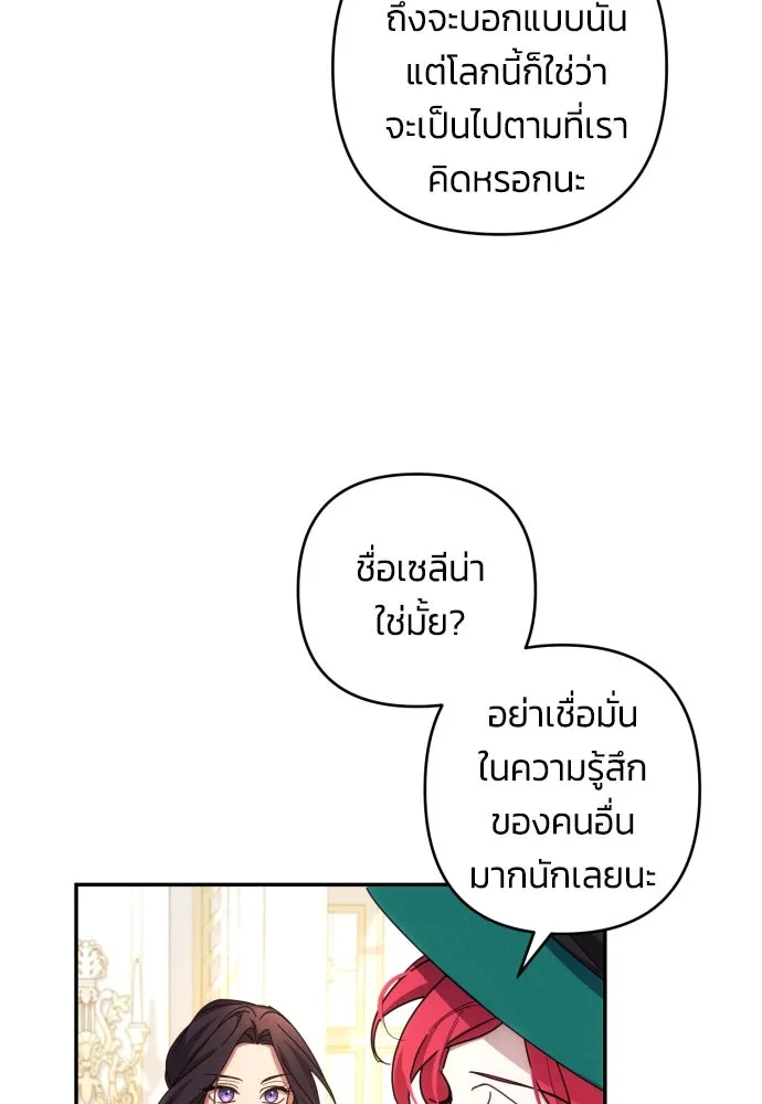 ฉันจะจีบท่านดยุกแดนเหนือ ตอนที่ 32 รูปที่ 17