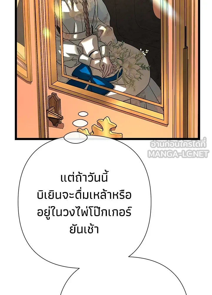 องค์ชายผู้อื้อฉาว ตอนที่ 68 รูปที่ 108