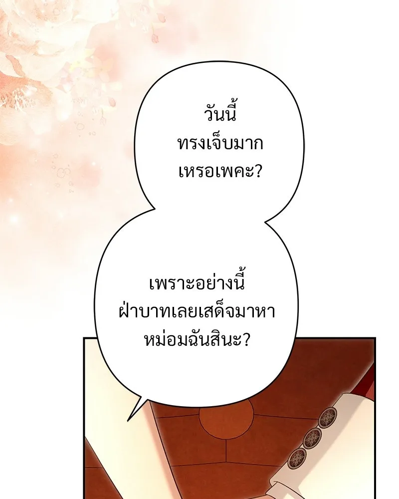 เจ้าสาวแกรนด์ดยุกปีศาจ ตอนที่ 30 รูปที่ 133