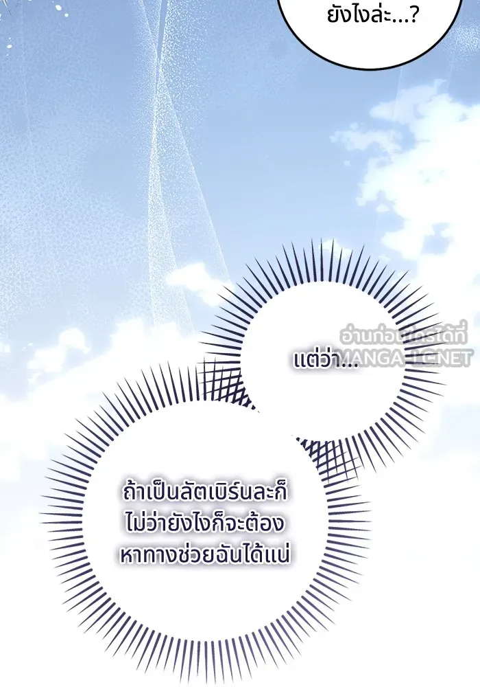 ทางหลุดพ้นของนักบุญลวง ตอนที่ 46 รูปที่ 33