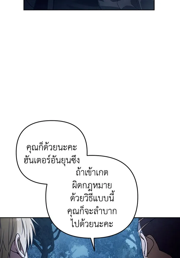 เชื่อเถอะ ฉันเป็นฮันเตอร์ห่วยแตก ตอนที่ 23 รูปที่ 82