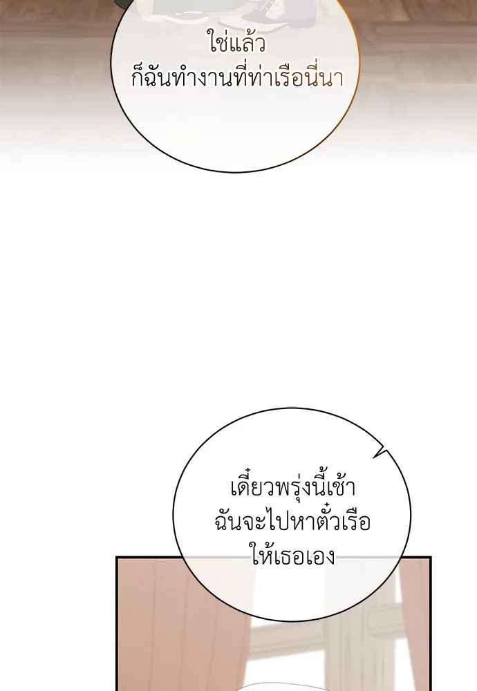 สาวใช้อย่างฉัน ขอเลือกหันหลังให้นาย ตอนที่ 26 รูปที่ 61