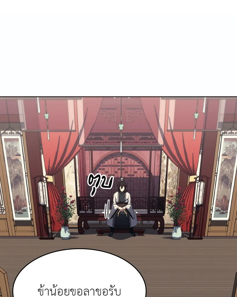 เกิดอีกทีเป็นว่าที่ประมุขลัทธิมาร ตอนที่ 93 รูปที่ 86