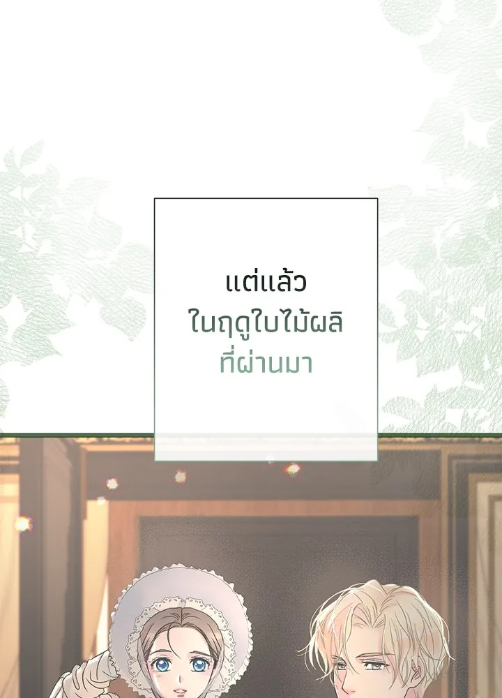 องค์ชายผู้อื้อฉาว ตอนที่ 97 รูปที่ 40