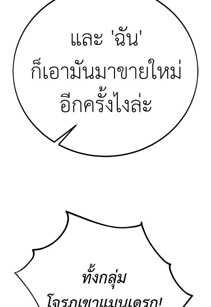 ไอ้เพลเยอร์นั่น ฉันฆ่ามันเอง ตอนที่ 49 รูปที่ 173