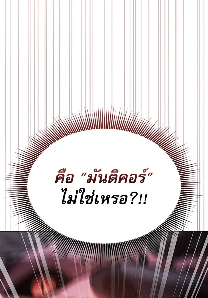 นักดาบอัจฉริยะจากอะคาเดมี ตอนที่ 93 รูปที่ 7