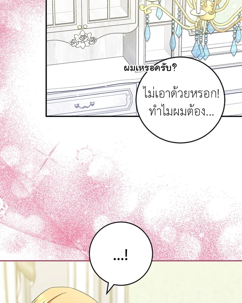 ภารกิจไล่ตามลุค บีเชล ตอนที่ 27 รูปที่ 77