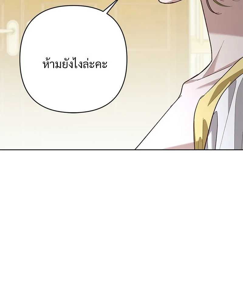 เจ้าสาวแกรนด์ดยุกปีศาจ ตอนที่ 10 รูปที่ 61