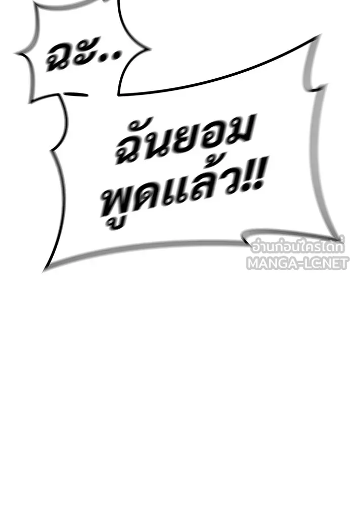 อูเร็ค มาซิโน่ ตอนที่ 13 คราวน์ เกม 3 รูปที่ 183