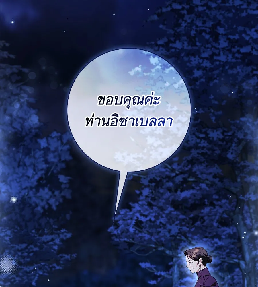 สาว(ลับ)ใช้ของท่านเคานต์ตาบอด ตอนที่ 47 รูปที่ 65