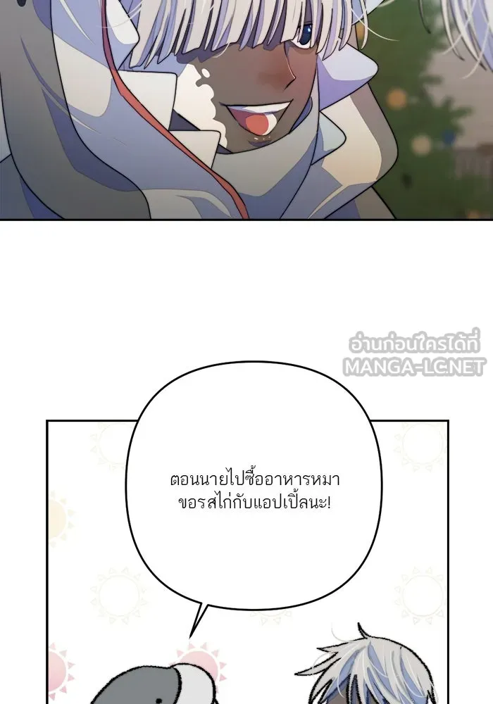 เปย์นี้เพื่อนาย My Sugar Baby ตอนที่ 74 เดือนแรก  รอนายที่เดิม รูปที่ 75
