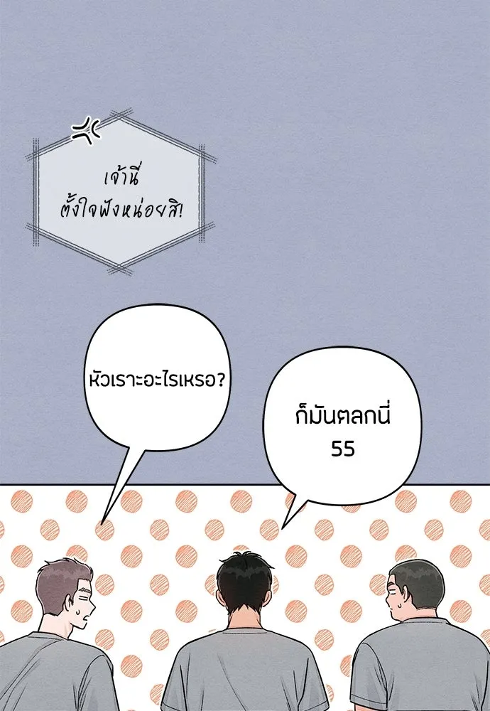 เป็นวัยรุ่นมันเหนื่อย ตอนที่ 116 รูปที่ 49