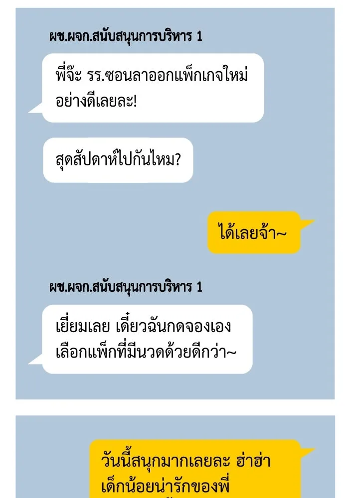 ช่วยเปลี่ยนฉันที ตอนที่ 324. ซีซัน 3 ฮยอนยอจู 19 รูปที่ 49