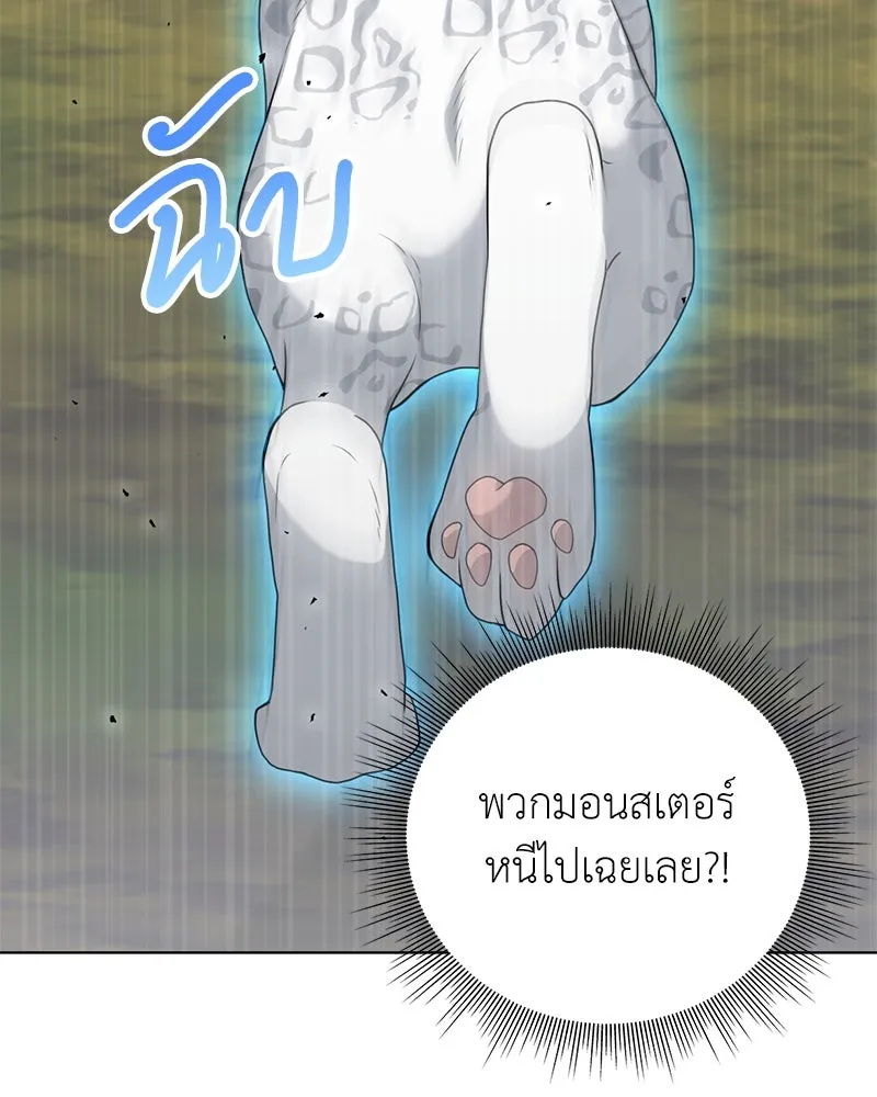 คนสวนโลกฮันเตอร์ ตอนที่ 14 รูปที่ 86