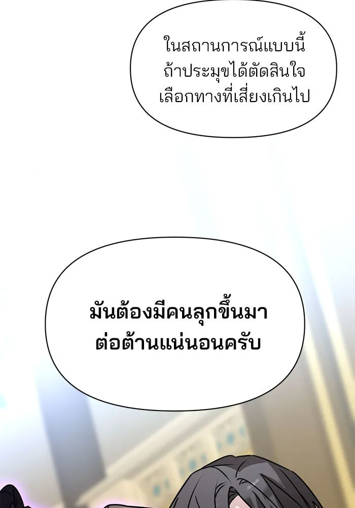 อะคาเดมีนี้เห็นทีจะเจ๊ง ตอนที่ 98 รูปที่ 85
