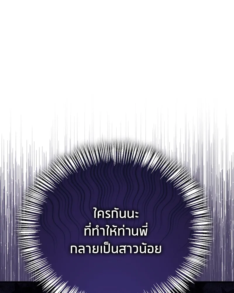 สุดยอดเทรนเนอร์แห่งยุทธภพ ตอนที่ 70 มังกรเทพแห่งหัวซาน รูปที่ 56