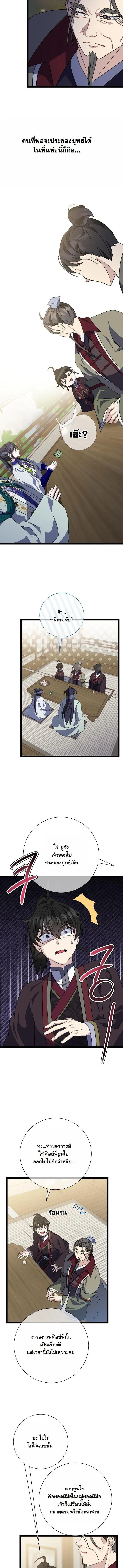 The Return of Namgung_s Granddaughter ตอนที่ ตอนที่ 42 รูปที่ 2