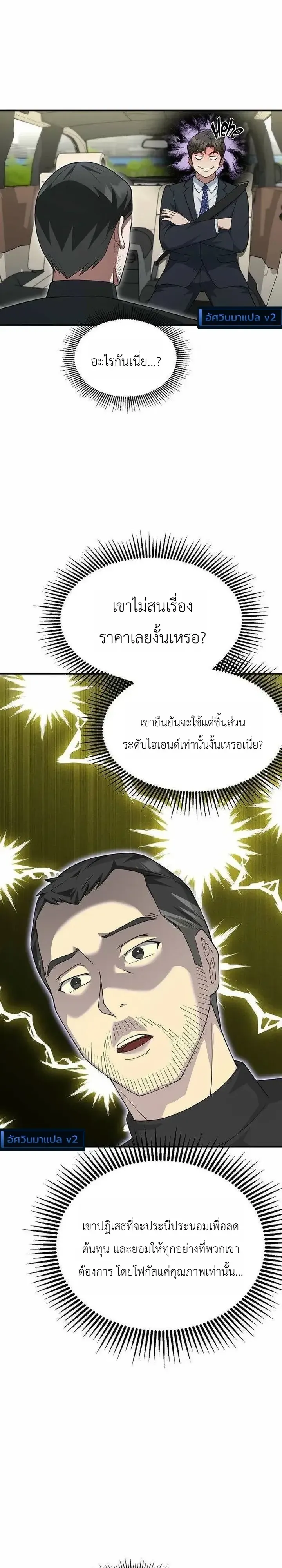 Chairman who wants to live a life of leisure ท_านประธานคนน_แค_อยากสบาย ตอนที่ ตอนที่ 24 รูปที่ 15