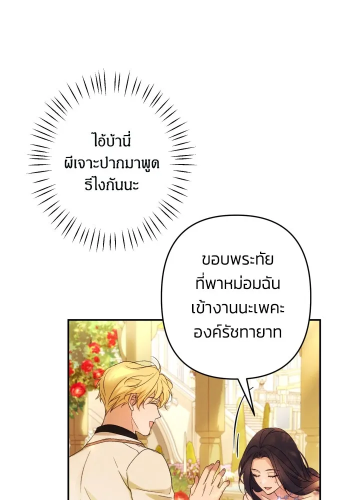 ฉันจะจีบท่านดยุกแดนเหนือ ตอนที่ 67 รูปที่ 10