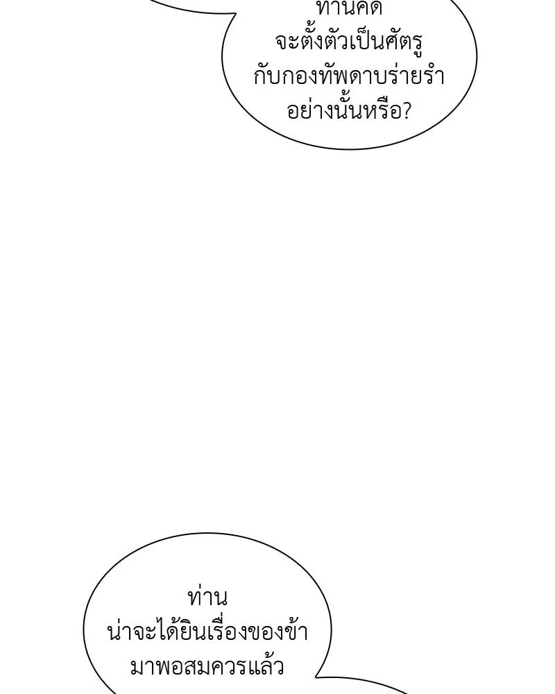 เกิดอีกทีเป็นว่าที่ประมุขลัทธิมาร ตอนที่ 46 รูปที่ 185