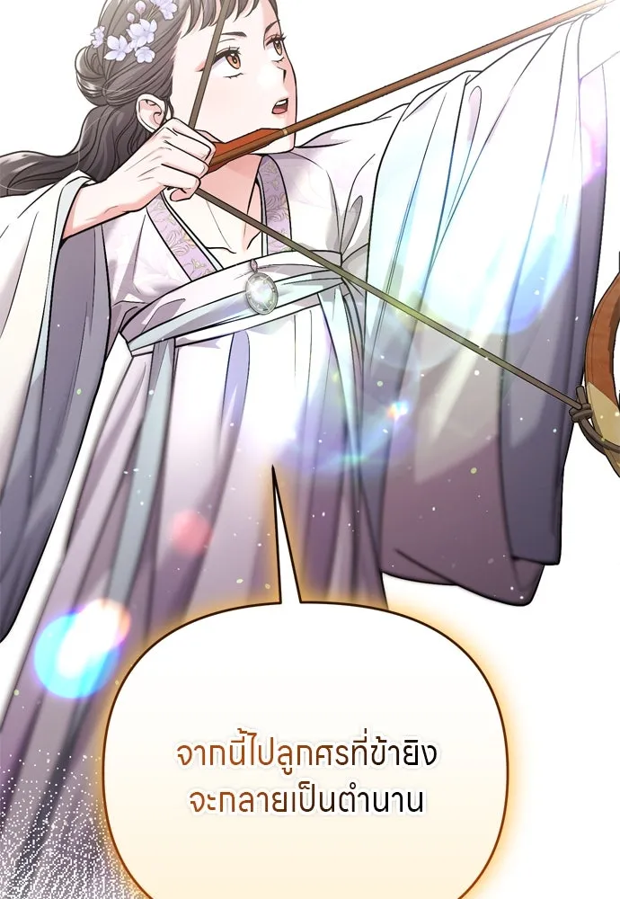ข้าเนี่ยนะเป็นพระสนม ตอนที่ 50 ทักษะธนูของข้าจะเป็นตำนาน รูปที่ 119