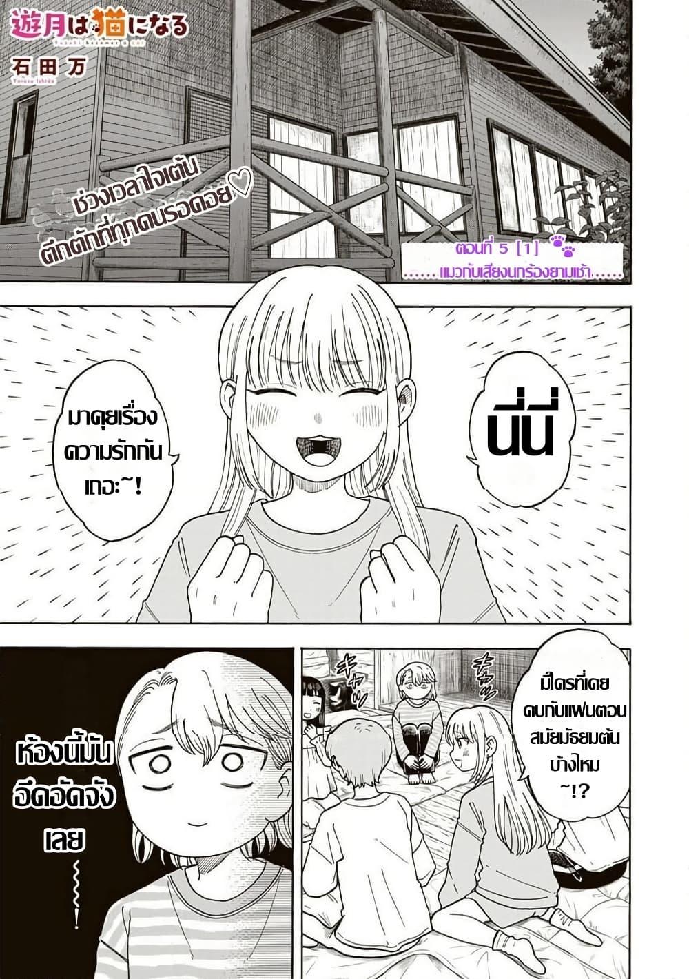 Manga-lc-com อ่านมังงะ อ่านการ์ตูน ออนไลน์ ฟรี Yuzuki Becomes A Cat ตอนที่ 1 2 3 4 5 6 7 8 9 10 11 12 13 14 ฟรี ไม่มีโฆษณา Manga-lc - อ่าน มังงะ อ่าน การ์ตูน ออนไลน์ อ่านมังงะ ฟรี
