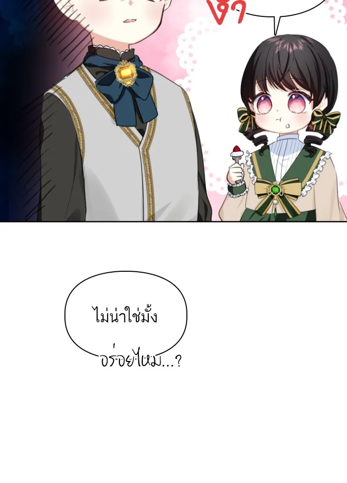 บุตรสาวของดยุกปีศาจ ตอนที่ 30 รูปที่ 77