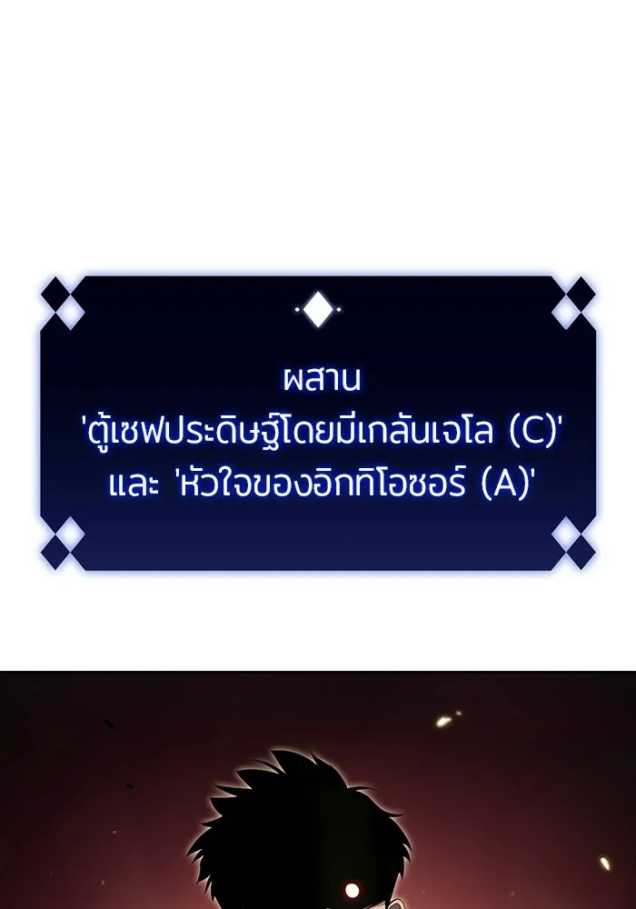 ผู้เล่นหน้าใหม่เลเวลแมกซ์ ตอนที่ 37 กฏแห่งกรรม รูปที่ 109