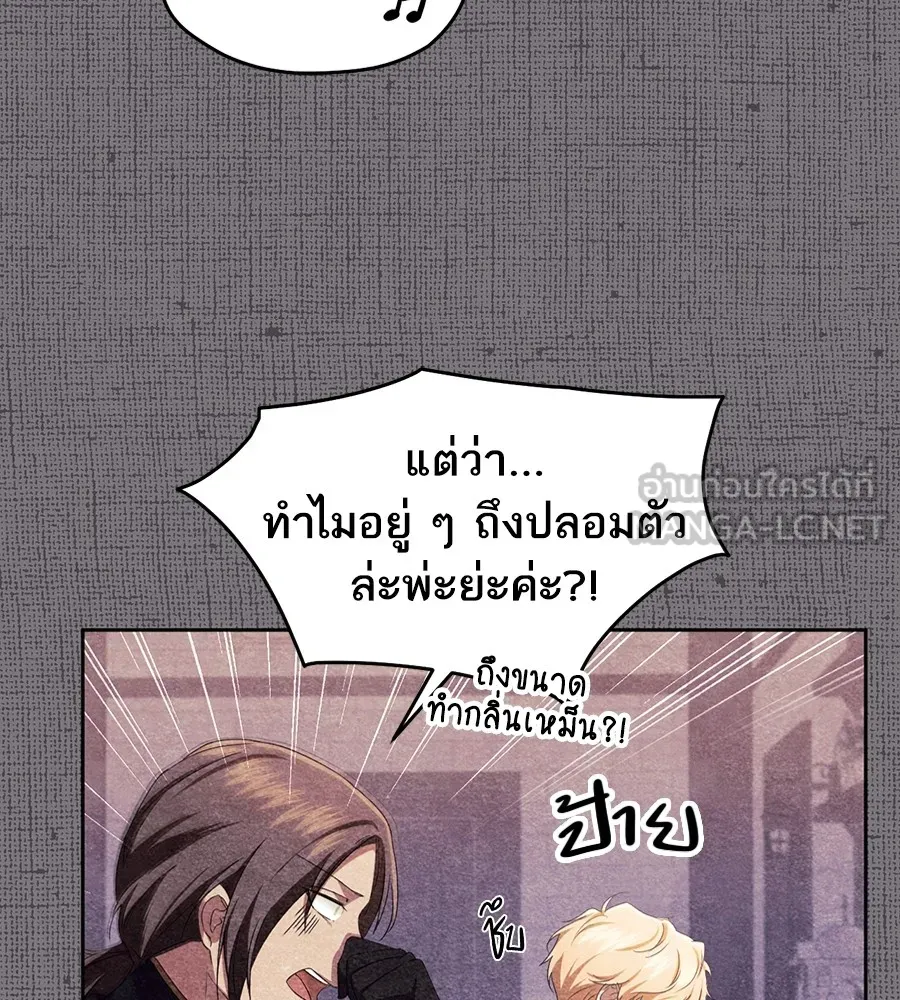 ทางหลุดพ้นของนักบุญลวง ตอนที่ 14 รูปที่ 81