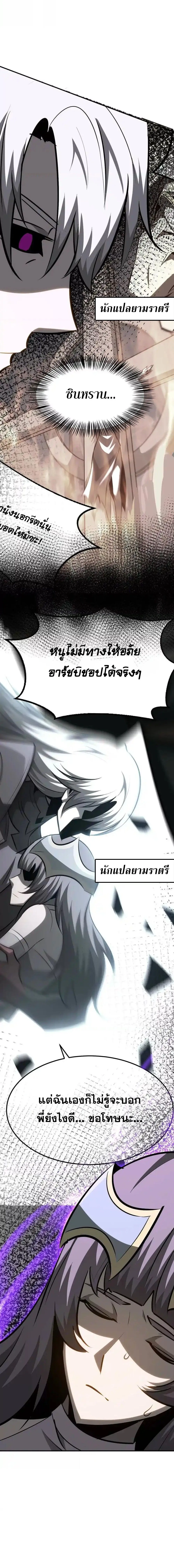 Unparalleled in the Online Gaming World ยอดคน ณ โลกออนไลน_ ตอนที่ ตอนที่ 99 รูปที่ 6