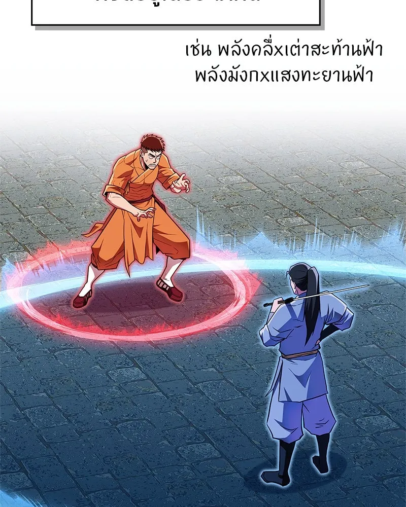 สุดยอดเทรนเนอร์แห่งยุทธภพ ตอนที่ 59 ก้าวข้ามขีดจำกัด รูปที่ 109