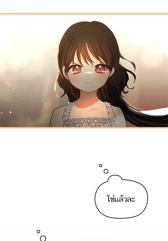 บุตรสาวของดยุกปีศาจ ตอนที่ 94 รูปที่ 26