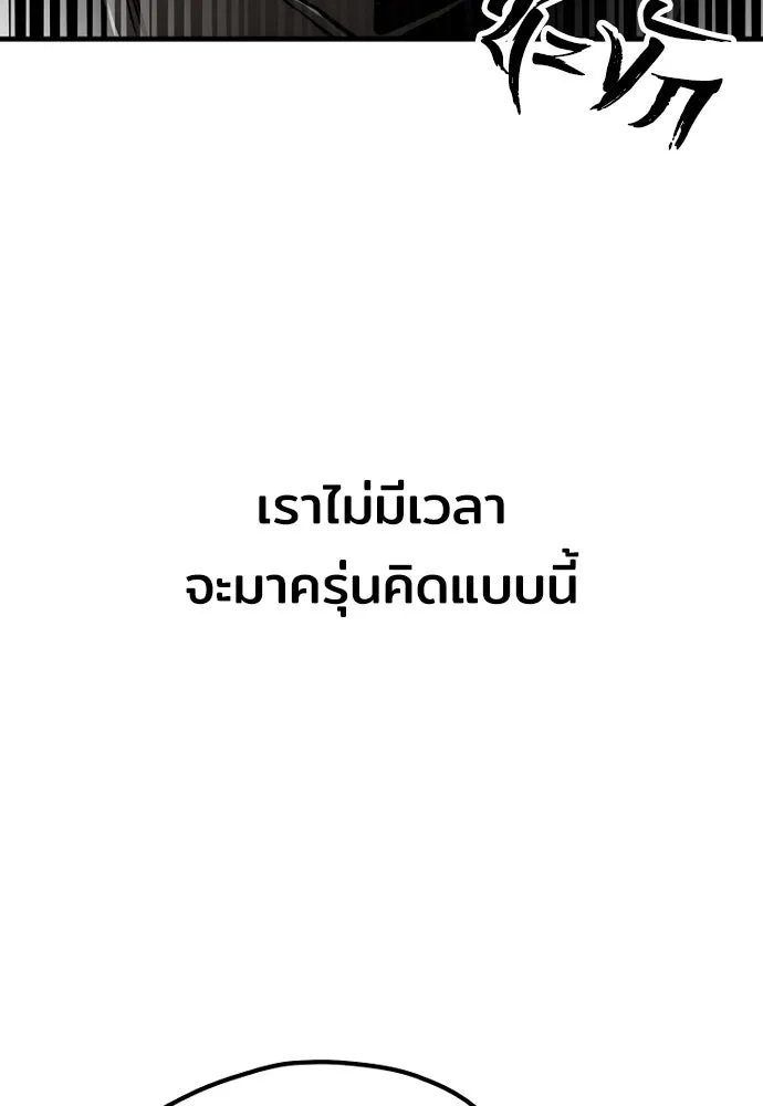 เส้นทางสู่เทพมาร ตอนที่ 63 รูปที่ 106