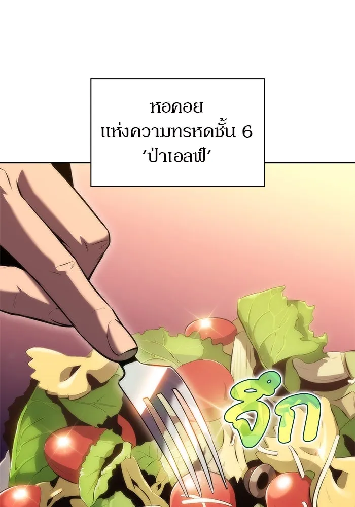 ผู้เล่นหน้าใหม่เลเวลแมกซ์ ตอนที่ 67 วิธีสร้างรอยัลเพลเยอร์ รูปที่ 47