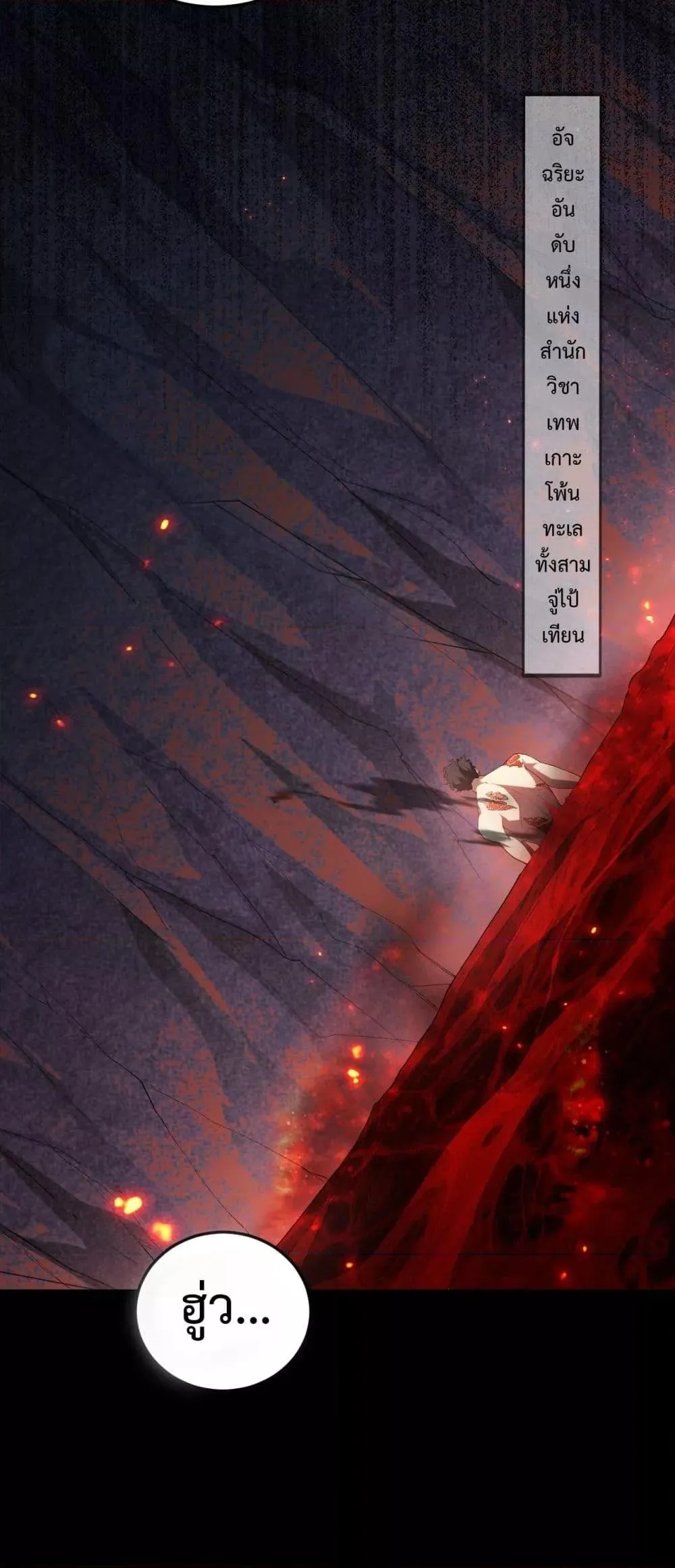 Overlord of Insects อาช_พระด_บเทพ เจ_าแห_งแมลงภ_ยพ_บ_ต_ ตอนที่ ตอนที่ 65 รูปที่ 45