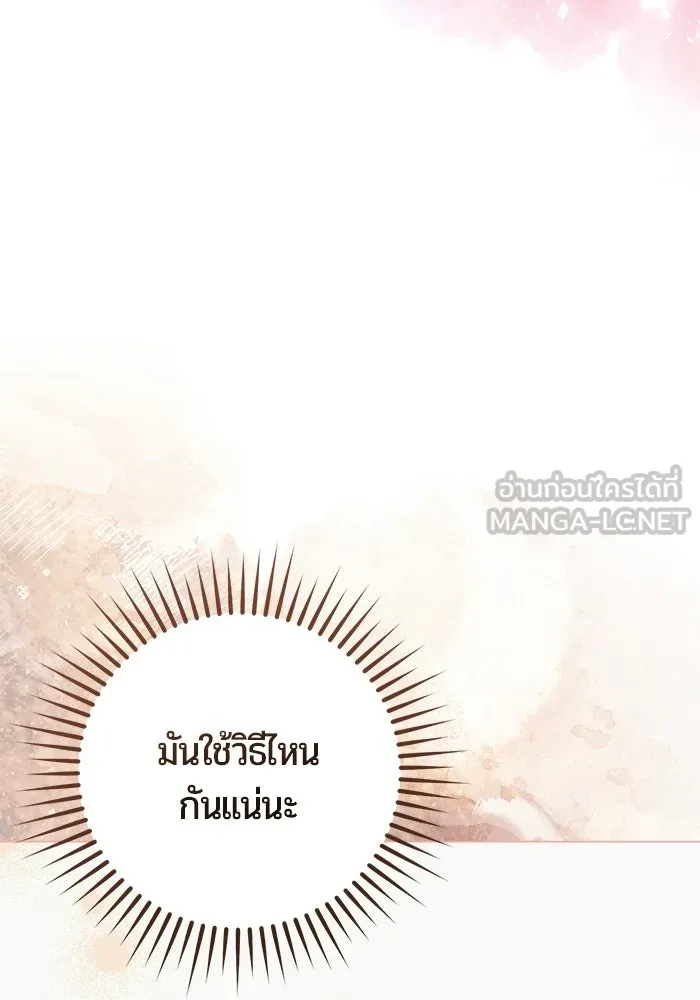 แด่ดยุกผู้สมบูรณ์แบบ ตอนที่ 29 รูปที่ 69