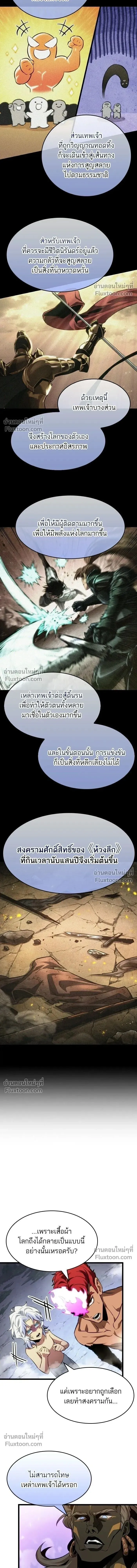 The World After the end โลกหล_งการล_มสลาย ตอนที่ ตอนที่ 198 รูปที่ 10