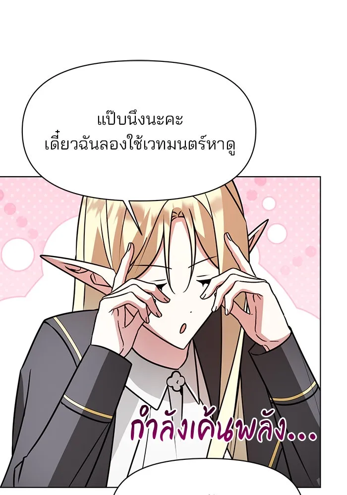 อะคาเดมีนี้เห็นทีจะเจ๊ง ตอนที่ 105 รูปที่ 43