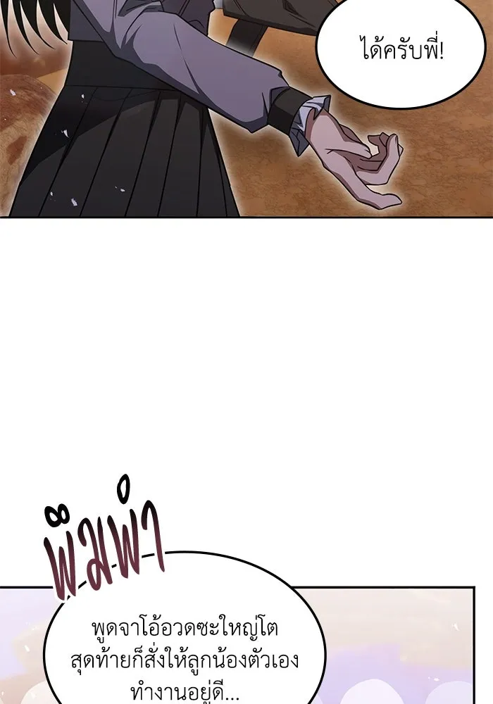 ฮีลเลอร์ตัวพ่อขอฟาดเรียบ ตอนที่ 30 รูปที่ 23